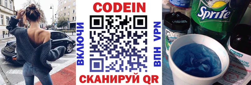 Codein напиток Lean (лин)  Урюпинск 
